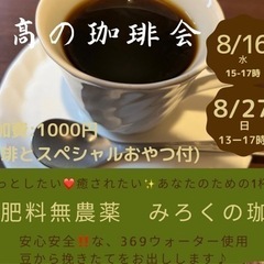 珈琲仲間募集！！