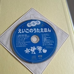 えいごのうたえほん　CD付きの画像