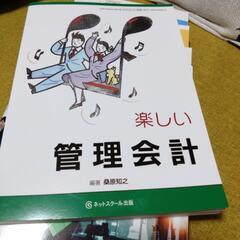 簿記　財務会計、管理会計など　参考書の画像