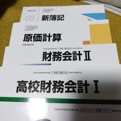 簿記　財務会計、管理会計など　参考書の画像