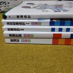 簿記　財務会計、管理会計など　参考書の画像