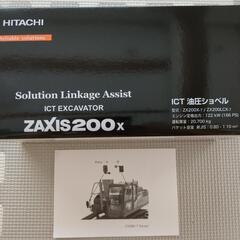 日立建機　ZAXIS 200X-7 ICT　1/50　法面バケット　新品の画像