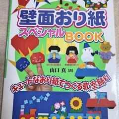バラも🆗折り紙の本と和紙の画像