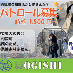 【アルバイト】株式会社ＯＧＩＳＨＩ　 足場工事の安全管理