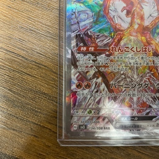 ポケモンカード　リザードン　sar