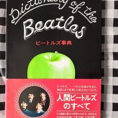 ビートルズ辞典