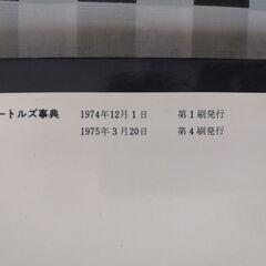 ビートルズ辞典の画像