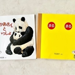 まるまる　おかあさんといっしょ　中辻悦子　薮内正幸　福音館書店　...