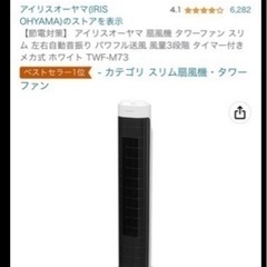 タワーファン アイリスオーヤマ の画像