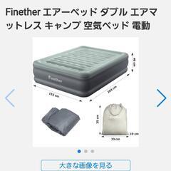 電動エアベッド　ダブル