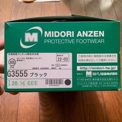 ミドリ安全　安全靴の画像