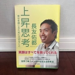 長友佑都著「上昇思考」