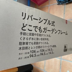 リバーシブル式　どこでもガーデンフレーム　防草シート付きの画像