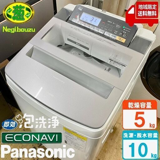 地域限定送料無料　超美品【 Panasonic 】パナソニック 洗濯10.0㎏/乾燥5.0㎏ 全自動洗濯機 すっきりフロント フラットフェイス NA-F10WS6J