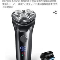 【新品未使用】電気シェーバー　本体丸洗い◯の画像