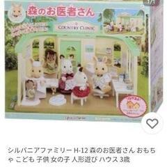 シルバニアファミリー病院セットの画像