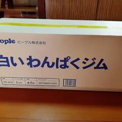 People 白いわんぱくジム YG-014