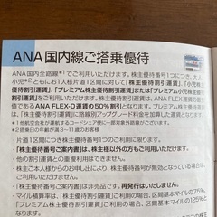 ANA株主優待券3枚 2024年5月31日までの画像