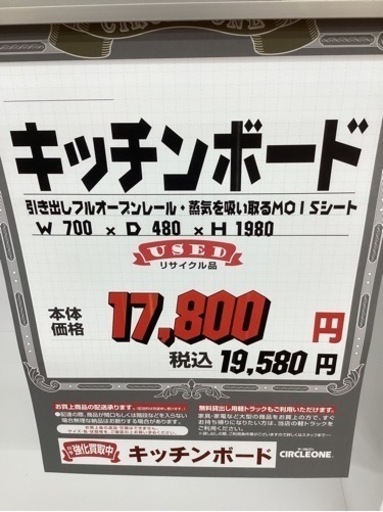 KH-49【新入荷　リサイクル品】キッチンボード　ナチュラル×白