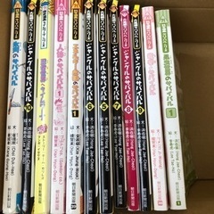 サバイバルシリーズ　12冊　中古です
