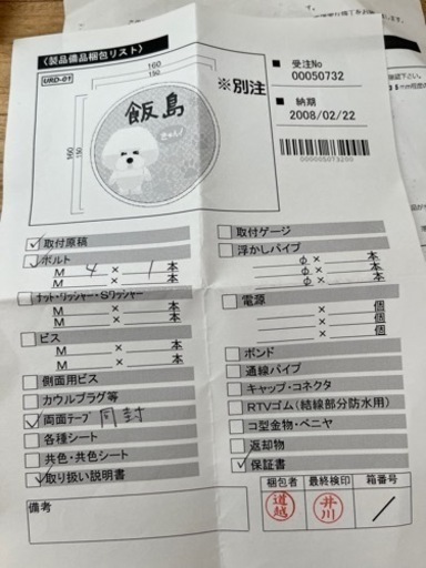 屋外表札「飯島」ビションフリーゼ