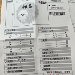 屋外表札「飯島」ビションフリーゼの画像