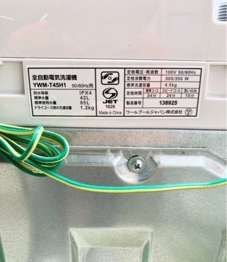 最新モデル！？　YAMADA セレクト2021年製　4.5kg 洗濯機