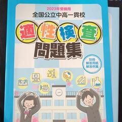 ▶ena  都立中学受験参考書まとめての画像