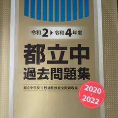 ▶ena  都立中学受験参考書まとめての画像