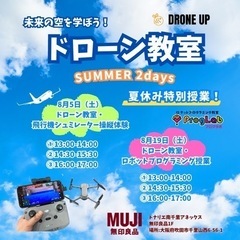 夏休み特別授業（無印良品 店内）