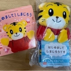 こどもちゃれんじ　しまじろうパペット、絵本