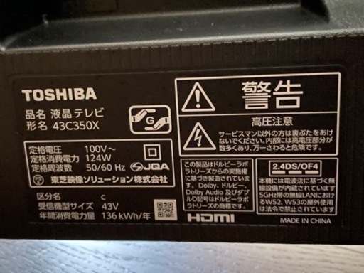 2023年製　REGZA43型　4K