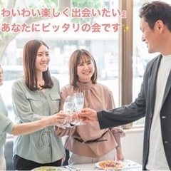 警固で婚活パーティー8月18日(金)