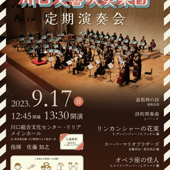 川口交響吹奏楽団　第２６回定期演奏会