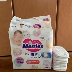 メリーズ 新生児用オムツ