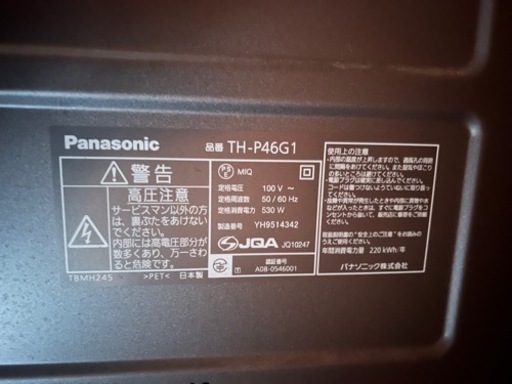 46インチ　テレビ