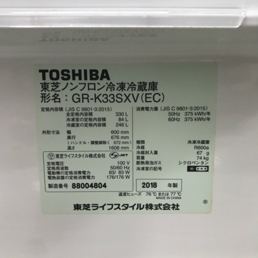 TOSHIBA 冷凍冷蔵庫 330L 2018年製