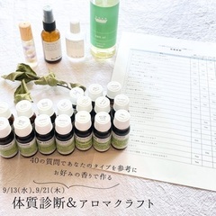 9月アロマクラフト