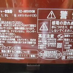 日立　IHジャー炊飯器　ふっくら御膳　RZ-AW3000M　5.5合　圧力スチーム炊き　メタリックレッド　2019年製