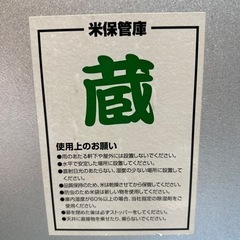 米保管庫の画像