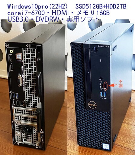 訳アリ・win10pro22H2・i7-6700・SSD512+HDD2TB・メモリ16GB・HDMI・USB3.0・DVDRW