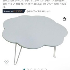 折りたたみミニテーブル 子供の画像