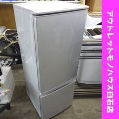 SHARP SJ-D17C-S 冷蔵庫 167L シルバー