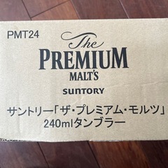 プレモル　タンブラー240ml 6個セットの画像