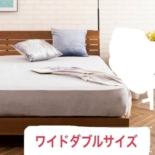 ほぼ未使用　ワイドダブル　ベッド