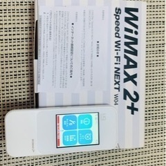 ポケットWIFIお譲り
