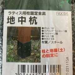 【未使用】ガーデニング　ラティス地中杭2個の画像