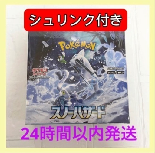 【ポケセン産】ポケモンカード スノーハザード 1BOX シュリンク付