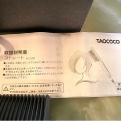 【TAOCOCO】小型ヘアアイロン ストレートブラシ の画像