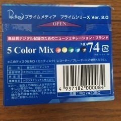 MD 録音用ミニディスク74分　5本セットの画像